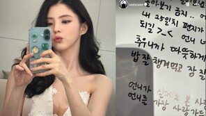 “언니 밥 잘 챙겨 먹어”…한소희, 팬 편지 감동