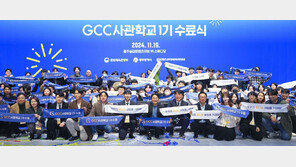 광주 GCC사관학교 수료… 문화콘텐츠 인재 첫 배출