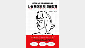 피로에 찌든 몸, 바꿀 수 있다고?[손효림의 베스트셀러 레시피]