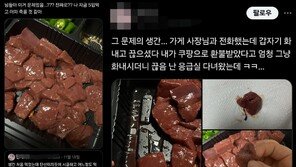 “배달된 생간 먹고 속 울렁울렁, 응급실 갔다…업주는 ‘왜 환불?’ 화내더라”