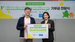 쿠팡, 유니세프에 2000만 원 전달… 임직원 참여 ‘걷기 기부’
