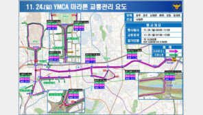 “주말엔 대중교통을”…토요일 집회·일요일 마라톤 행사로 교통혼잡