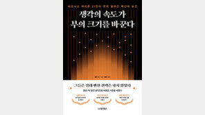 생각의 속도가 부의 크기를 바꾼다 外 [책의향기 온라인]