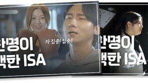 삼성증권 ISA 유튜브 콘텐츠 151만 뷰 넘어… 바둑 대국 등 4편 ‘백만’ 단어 재치 있게 활용