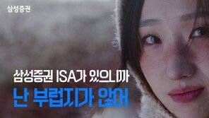 “삼성증권 ISA 계좌는요” 고객 목소리로 강점 알려