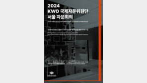 전쟁기념사업회 KWO 국제자문위원단, 제 1회 서울 자문회의 개최