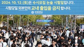 연세대 논술 추가시험…이번에 2배 뽑고 2027학년도 감축