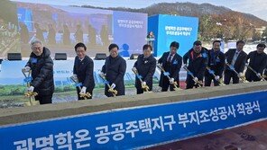 광명학온 공공주택지구 부지조성 착공…2026년 하반기 준공