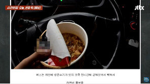 폭설에 차 막히자 컵라면 먹은 버스 기사…지적엔 “참 민감한 세상”