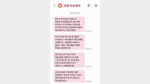 재난문자 ‘폭탄’에 피로감…정부, ‘중복 발송’ 막는다