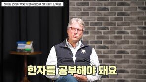 한국어 잘하려면 ‘이것’ 알아야…하버드 박사의 꿀팁