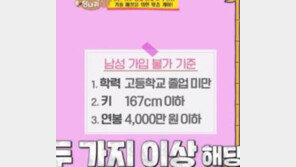  “키 167㎝·연봉 4000만 원 이하·탈모男 불가”…비난 쏟아진 KBS 결국