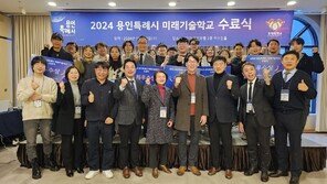 ‘2024년도 용인특례시 미래기술학교’ 수료식 성료… 실감미디어 콘텐츠 교육