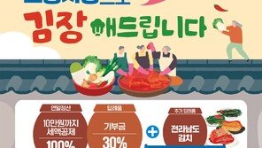 “고향사랑에 맛깔난 김치로 보답합니다”