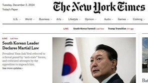 NYT “尹대통령 비상계엄 선포…국회 밖서 경찰·시위대 충돌”