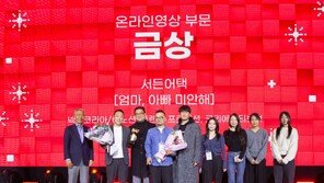 “엄마 아빠 미안해”…넥슨 ‘서든어택’ 영상 올해 광고대상 금상