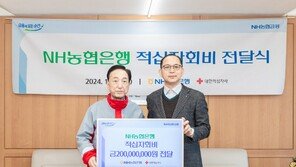 NH농협은행, 대한적십자사에 2억 원 전달