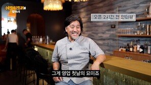 ‘스타 셰프’ 에드워드 리에 푹 빠진 성덕이 만든 다큐멘터리