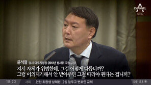 “지시 자체가 위법한데 어떻게 따릅니까” 윤석열 검사 시절 발언 소환