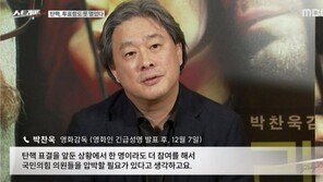 박찬욱 감독 “尹대통령 탄핵, 국힘 의원들 압박해야”