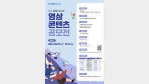 국립대학 육성사업 발전협의회, 제5회 국립대학 육성사업 영상콘텐츠 공모전 개최