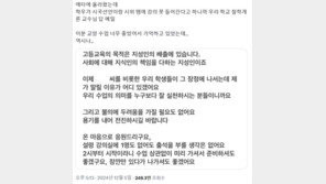 “尹 탄핵 집회 참석하느라 강의 불참”…학생 메일에 교수 답장은?