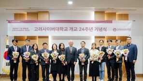 고려사이버대학교, 개교 24주년 기념식 개최