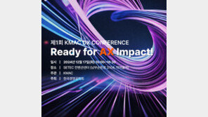 KMAC, 디지털 전환 컨퍼런스 ‘Ready for AX Impact’ 개최