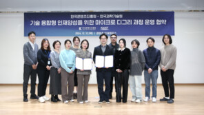 콘진원-KAIST, K-콘텐츠 기술 융합형 인재양성 MOU