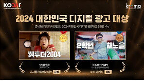 크로마엔터테인먼트, ‘2024 대한민국 디지털 광고대상’ 2관왕