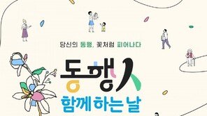 서울경제진흥원, ‘SBA 동행인(人) 함께 하는 날’ 행사 개최