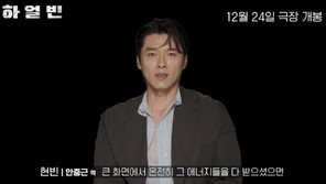 “스크린 보면 압도될것”…‘하얼빈’ 현빈 자신한 3개국 로케이션