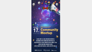 로봇전문인력 AI역량강화지원  ‘2024 Robot-AI Community Meetup’ 개최