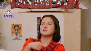 박나래·장도연, 불화설 입열다 “왜 시비 걸어”