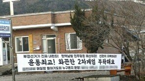 “화끈한 2차 계엄 부탁” 현수막 건 교회…전광훈, 내란 선동 혐의 고발 당해