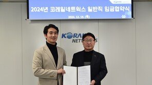 코레일네트웍스, 2024년 일반직 노조 임금협약 체결