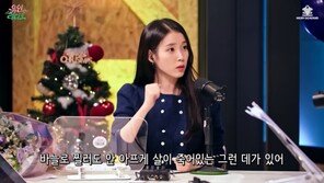 “진물 터지고 살 죽어”…아이유 고백한 ‘스키터 증후군’ 무엇?