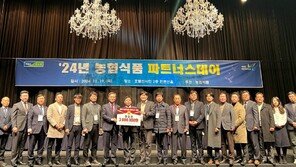 농협식품, 2024 파트너스 데이 개최