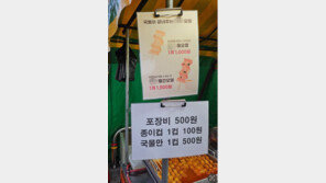 어묵 국물도 ‘공짜’ 아닌 시대…“1컵에 100원·포장 500원” 씁쓸