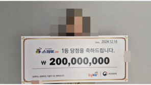 “가족 모두 한복 입고 축하하는 꿈”…2억 복권 당첨으로 현실 됐다