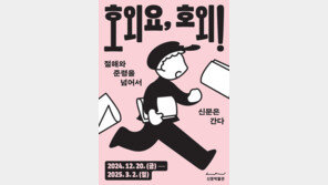 [알립니다]신문박물관 기획전 ‘호외요, 호외!’