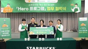 스타벅스 코리아-소방청-한국사회복지협의회, 소방공무원 복지 증진 위한 MOU 체결