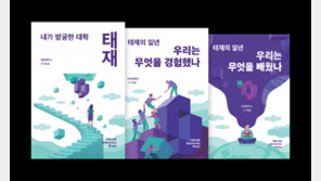 태재대 모험가들, ‘혁신 교육 항해’ 시작하다