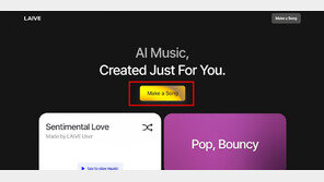 [생성 AI 길라잡이] 키워드로 쉽게 음악 만들어주는 포자랩스 ‘라이브(LAIVE)’
