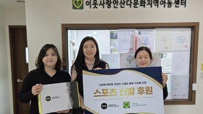 보아 테크놀로지, 안산다문화지역아동센터에 보아핏 솔루션 장착 신발 및 후원금 전달