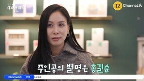 고소영 “노희영 별명은 홍길순…에너지 넘쳐”