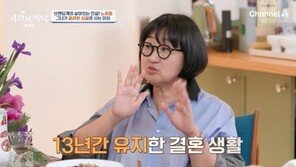 노희영 “난 결혼과 안 맞는 사람…전 남편 좋은 사람”