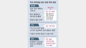 “참사, 미리 알고 촬영” 허위정보 기승… 목격자에 협박전화까지