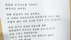 尹, 체포저지 집회에 “유튜브 생중계 봐… 주권 침탈 세력 준동에 끝까지 싸울 것”