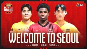 프로축구 서울, ‘유망주 3인방’ 사무엘·윤기욱·임준섭 영입